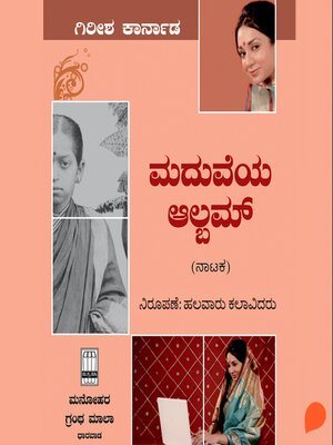 cover image of Maduveya Album